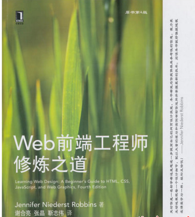 Web前端工程师修炼之道(原书第4版) 中文pdf扫描版
