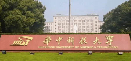 华中科技大学是几本，是公办还是民办呢？-51自学联盟