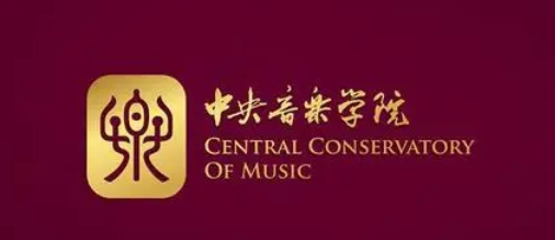 中央音乐学院是一本吗，是双一流大学吗？