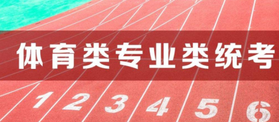 2022江苏体育统考考试时间公布，什么时候考试？