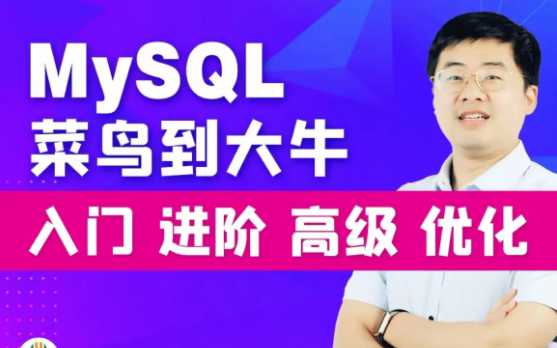 尚硅谷MySQL入门到高级-宋红康版-51自学联盟