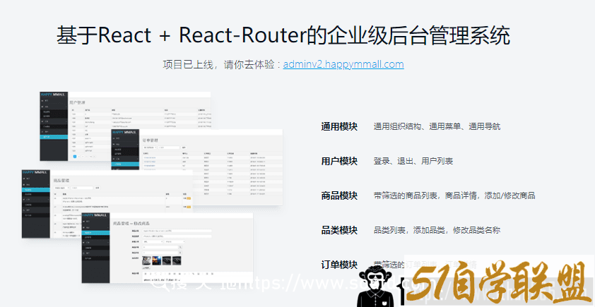 React16+React-Router4 从零打造企业级电商后台管理系统课程资源下载