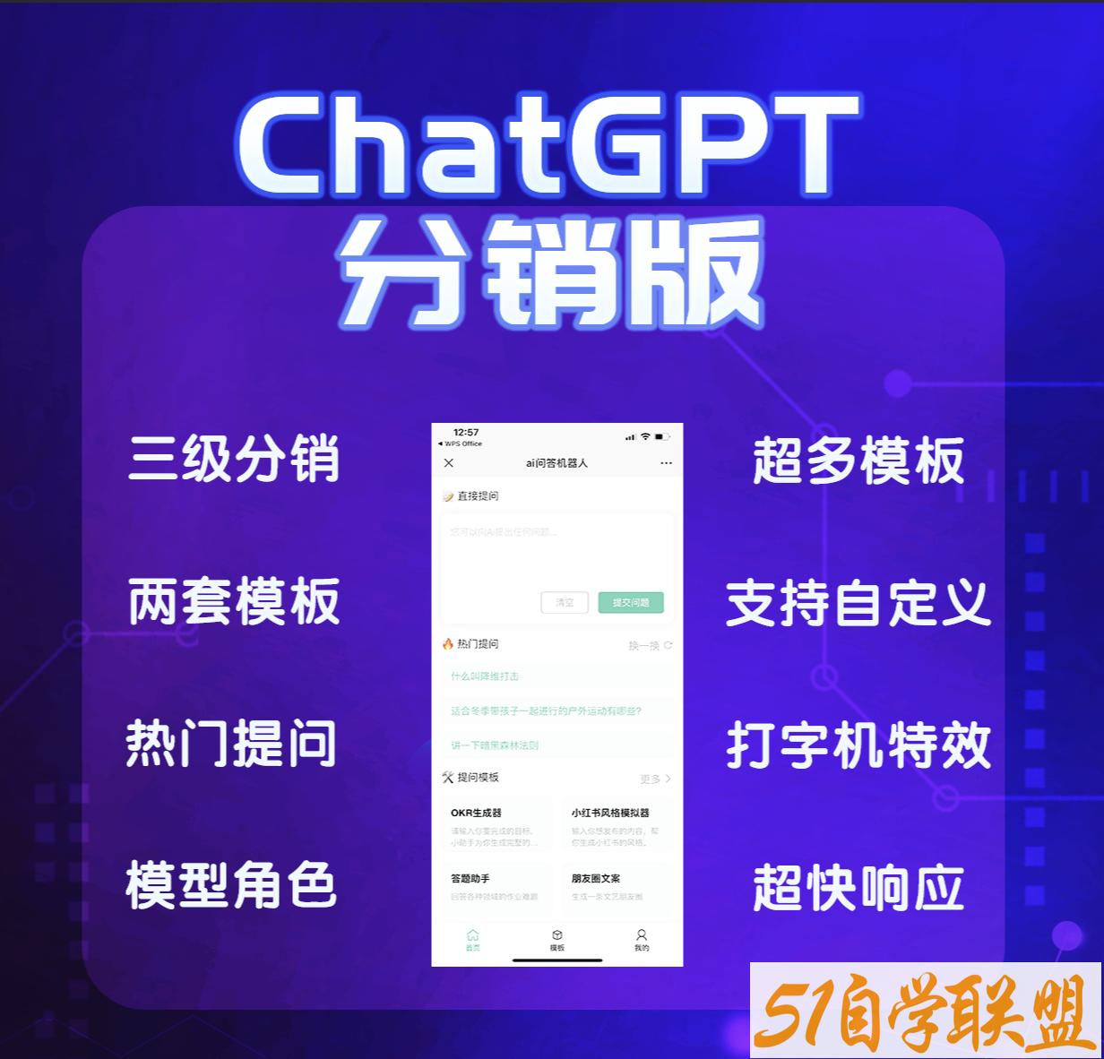 ChatGPT多开分销版系统百度网盘下载