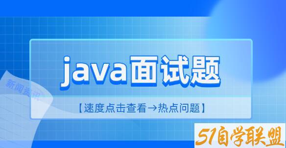 2023 Java面试资料